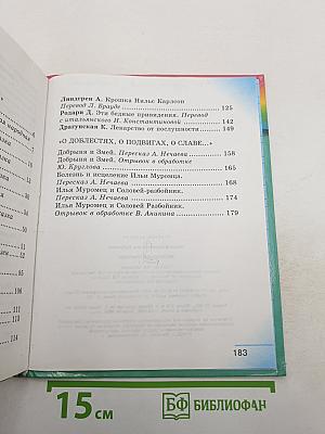Литературное чтение. Любимые страницы. Учебник для 4 класса. Часть 1