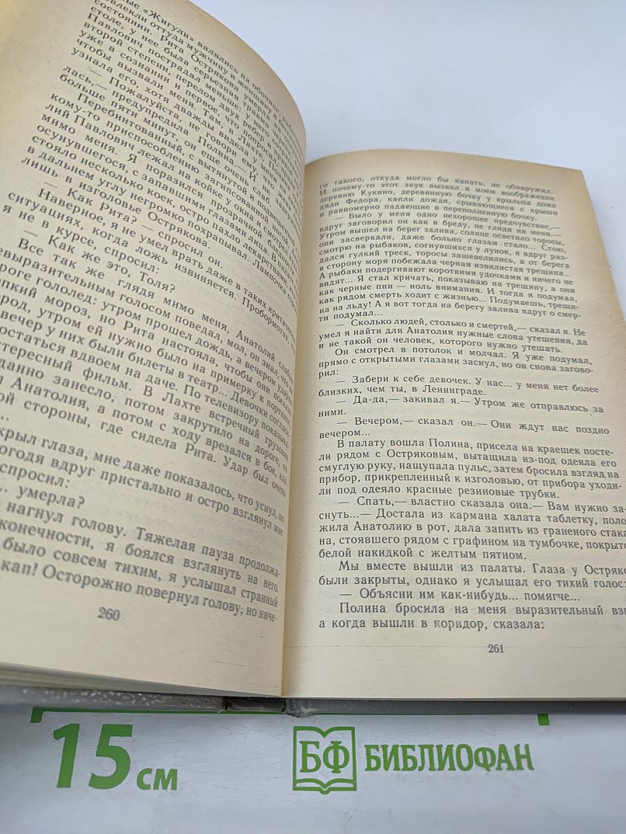 Волосы Вероники. Роман Повести