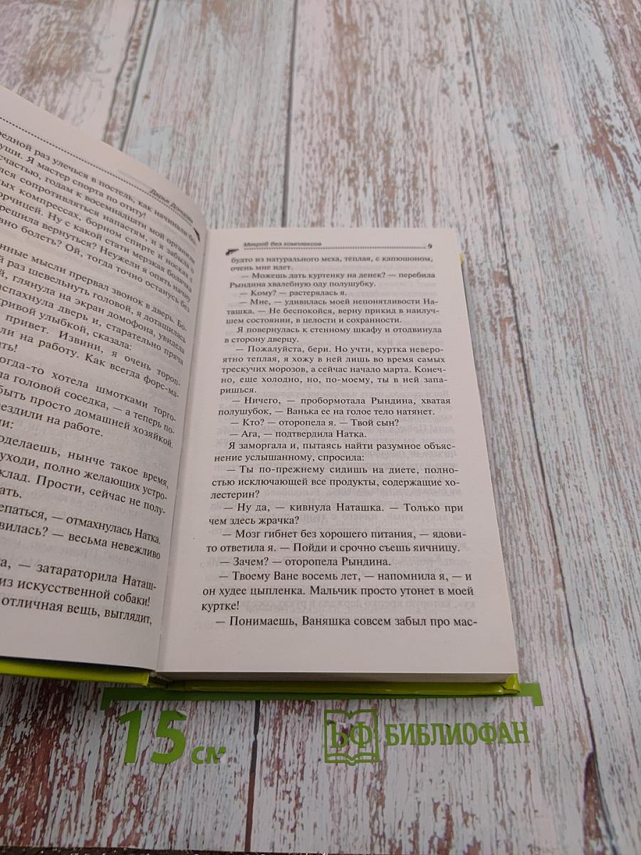 Микроб без комплексов