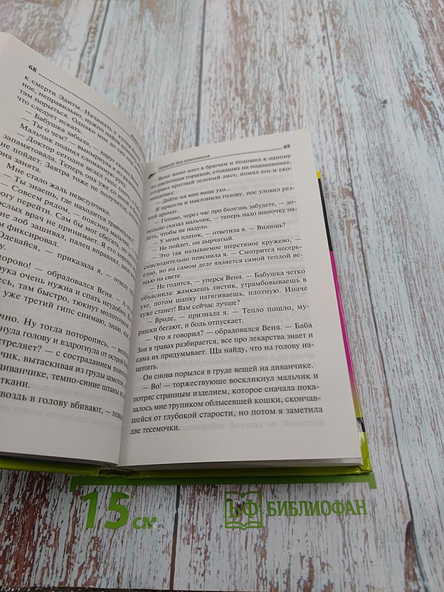 Микроб без комплексов