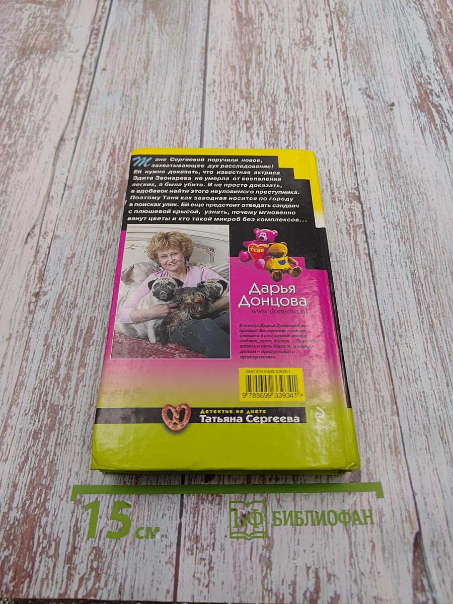 Микроб без комплексов