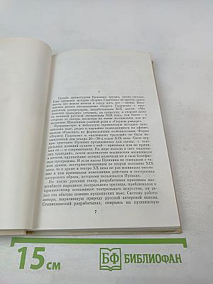 Судьба драматургии Пушкина