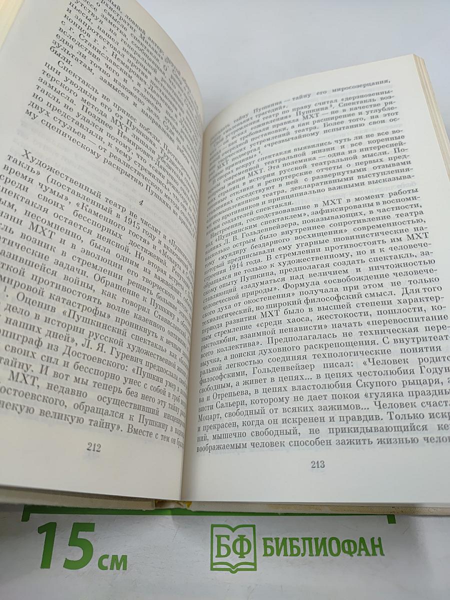 Судьба драматургии Пушкина