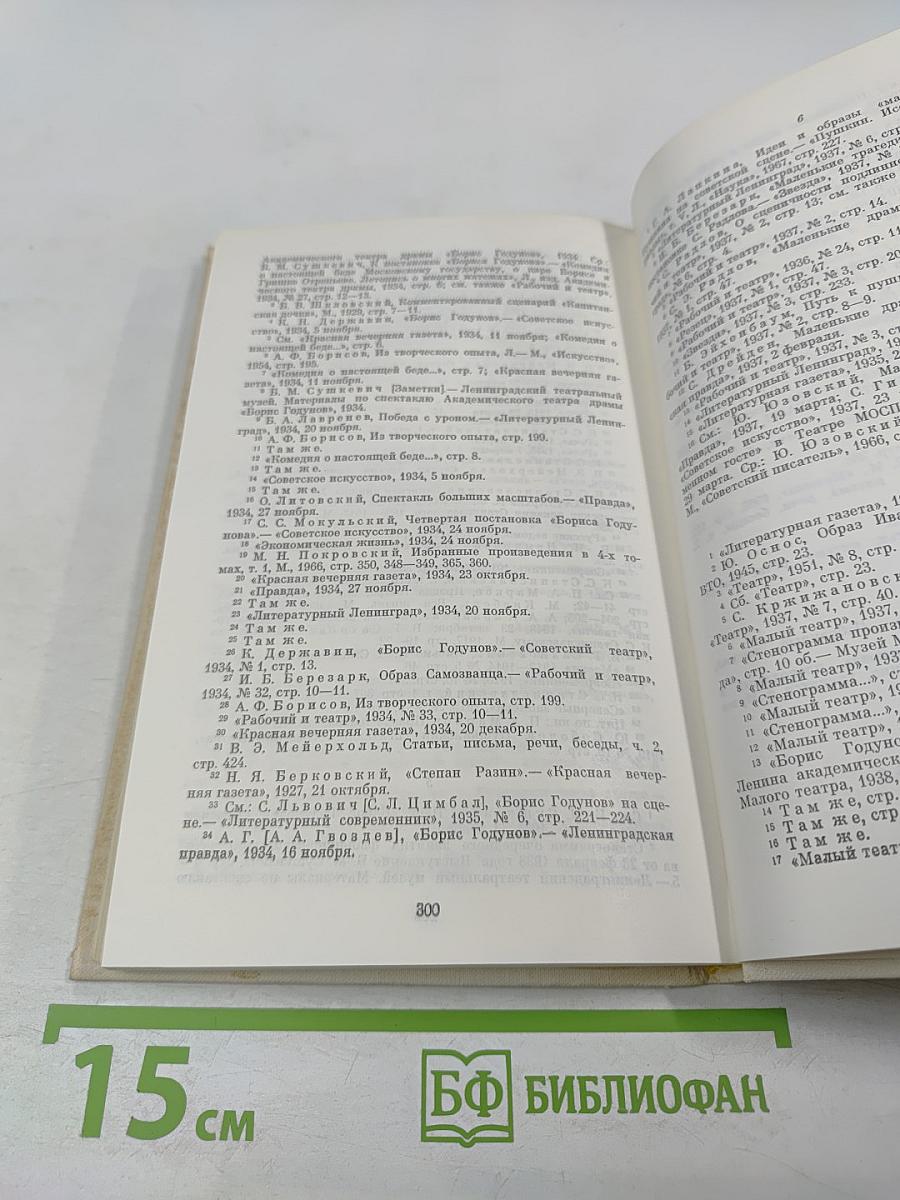 Судьба драматургии Пушкина