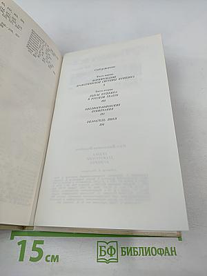 Судьба драматургии Пушкина