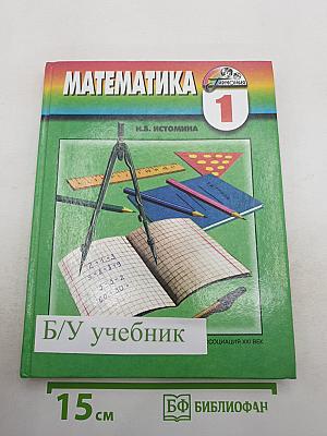 Математика для 1 класса