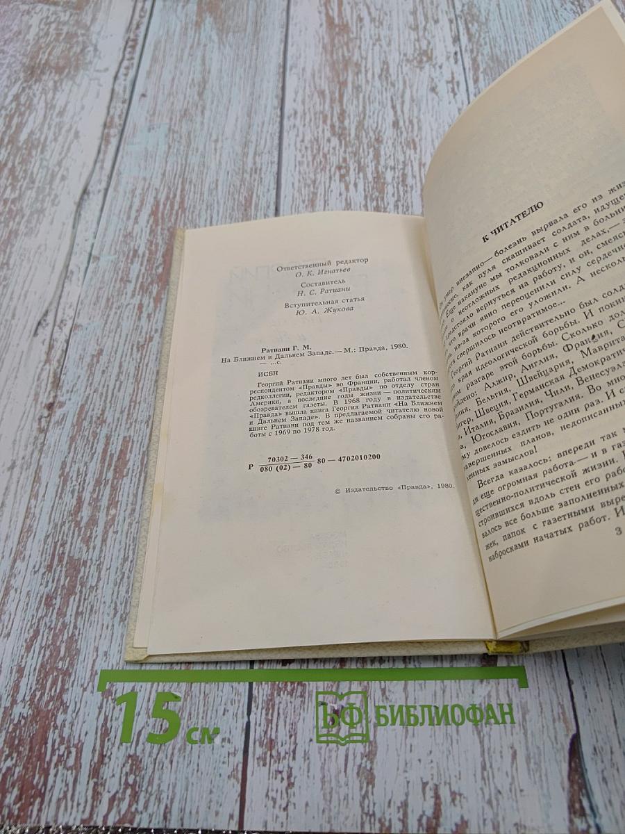 На ближнем и Дальнем Западе. Книга вторая