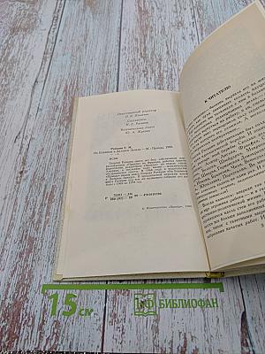 На ближнем и Дальнем Западе. Книга вторая