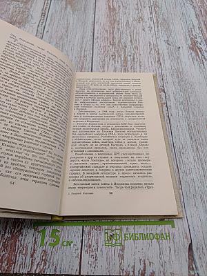 На ближнем и Дальнем Западе. Книга вторая