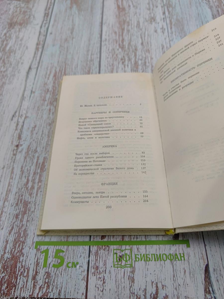 На ближнем и Дальнем Западе. Книга вторая