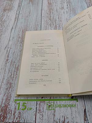 На ближнем и Дальнем Западе. Книга вторая