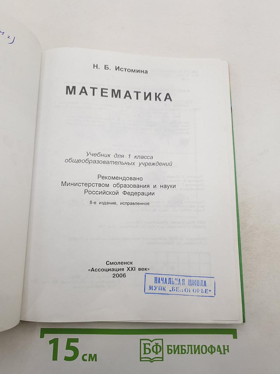 Математика для 1 класса