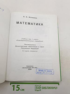 Математика для 1 класса