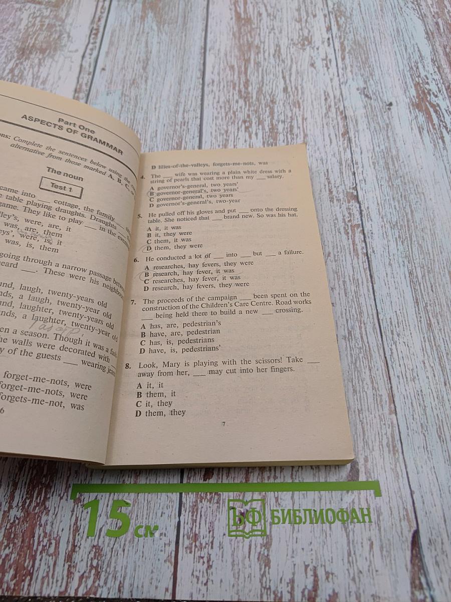 Домашний репетитор: Английская грамматика в тестах