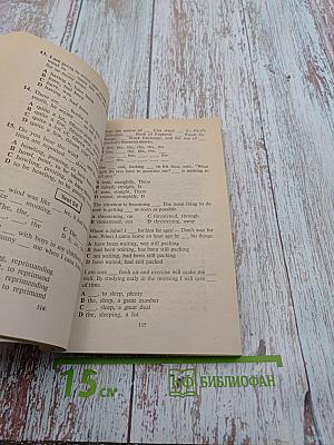 Домашний репетитор: Английская грамматика в тестах