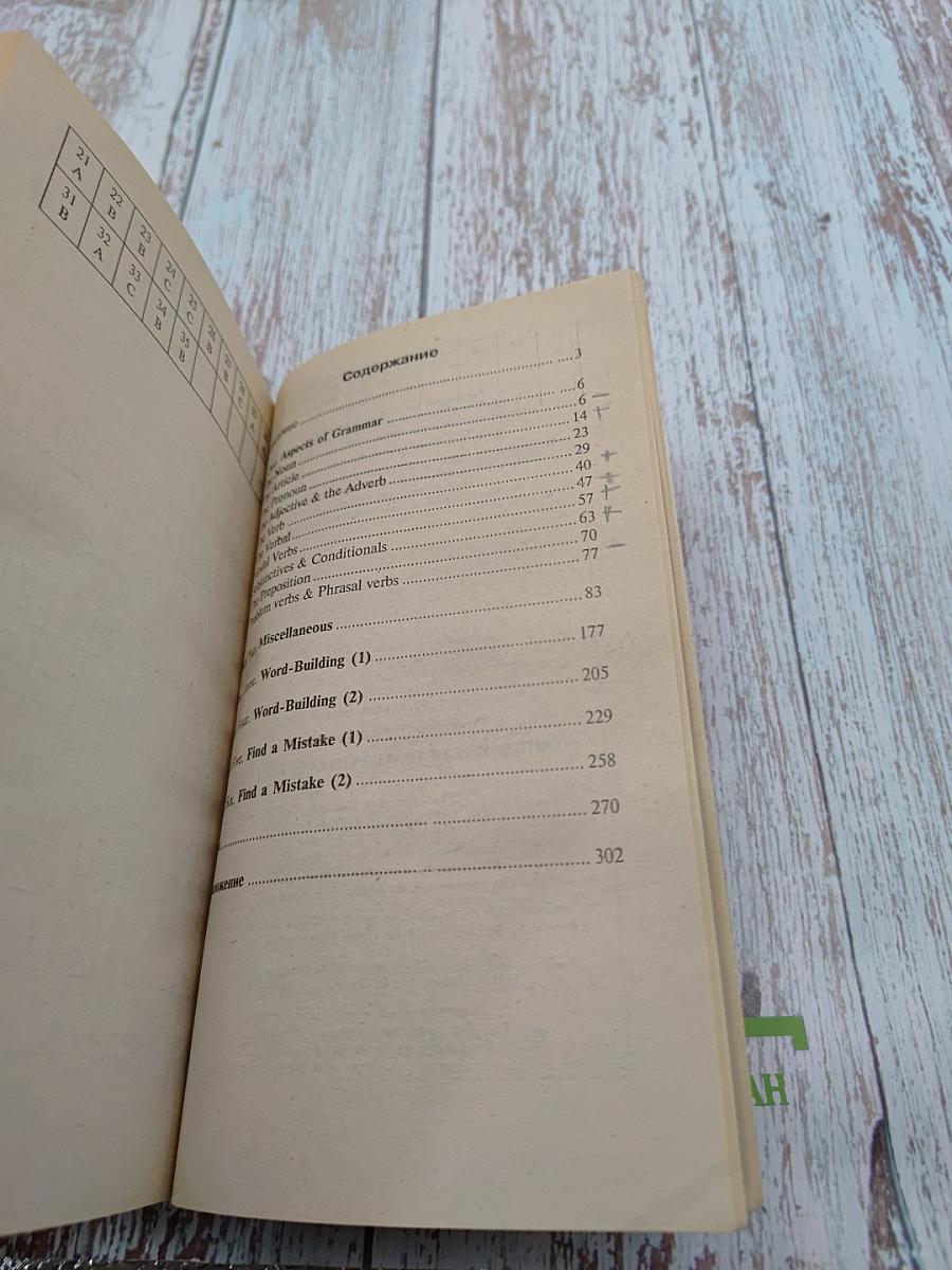 Домашний репетитор: Английская грамматика в тестах