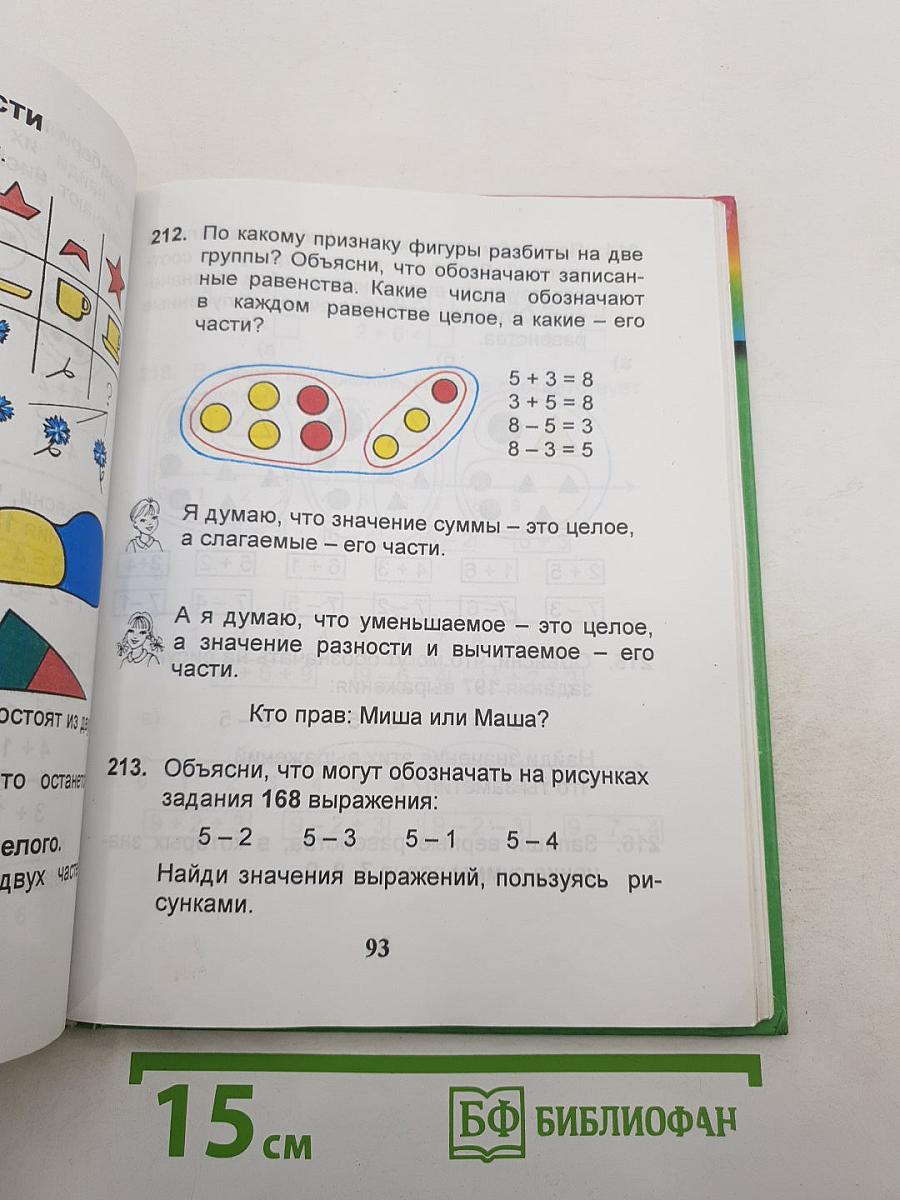 Математика для 1 класса