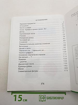 Математика для 1 класса
