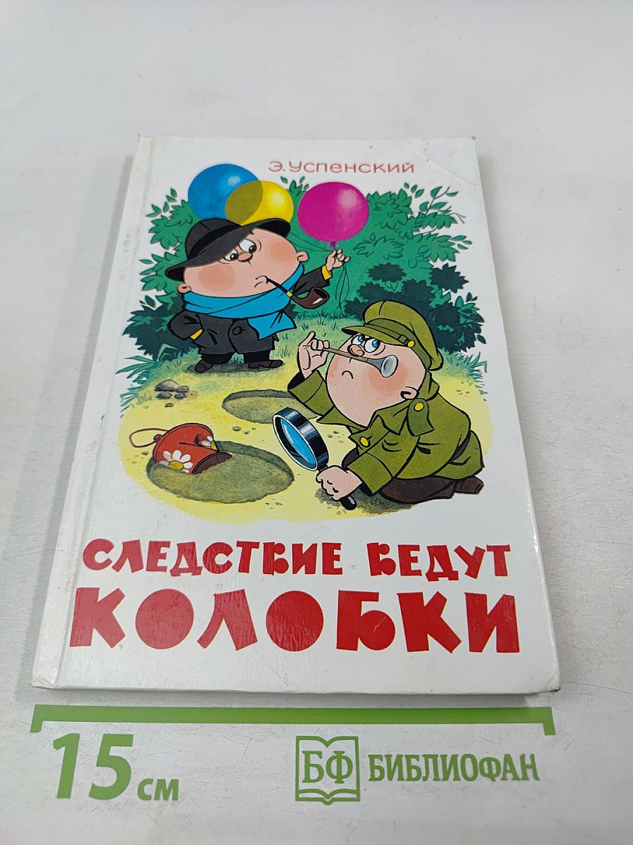 Следствие ведут Колобки