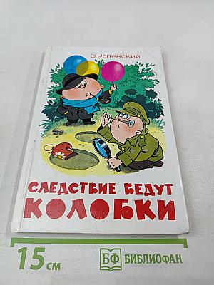 Следствие ведут Колобки