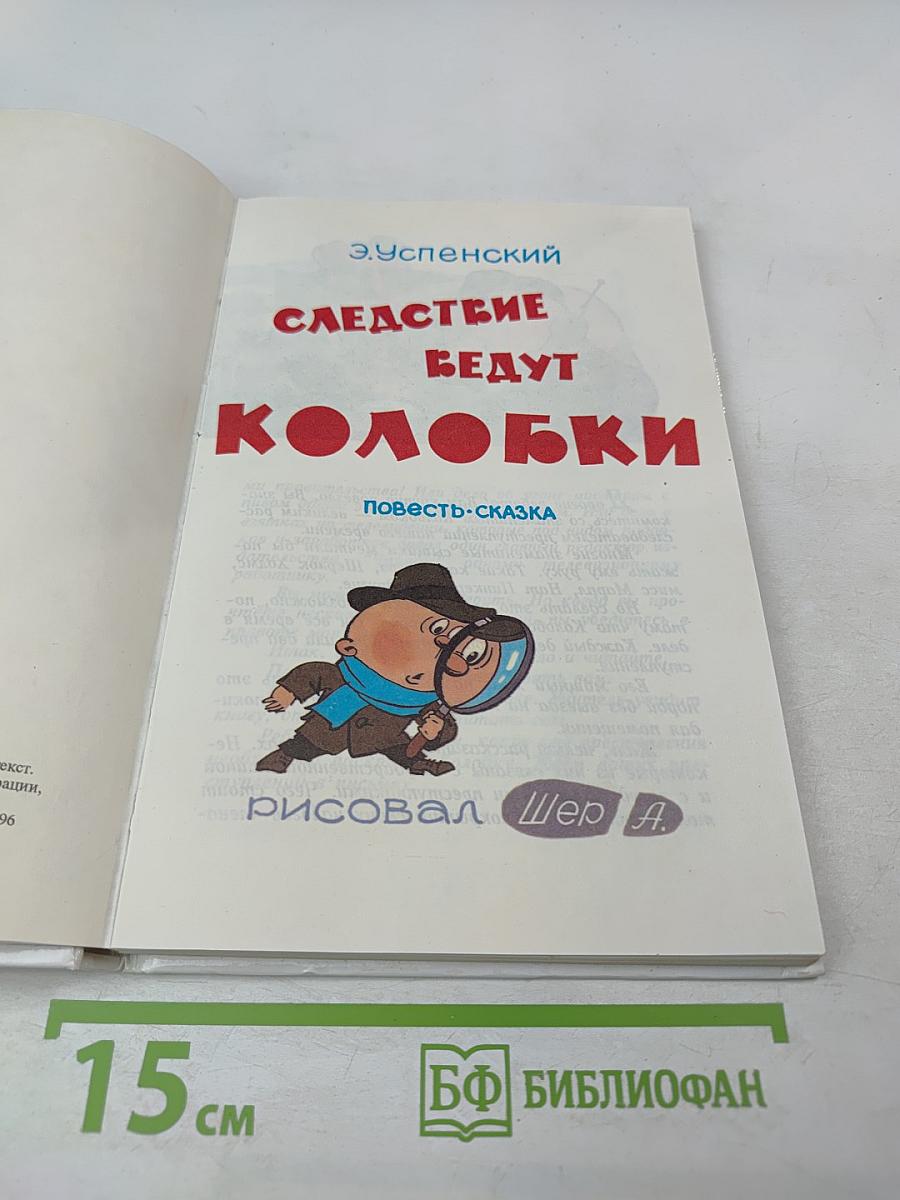 Следствие ведут Колобки