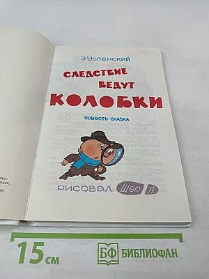 Следствие ведут Колобки