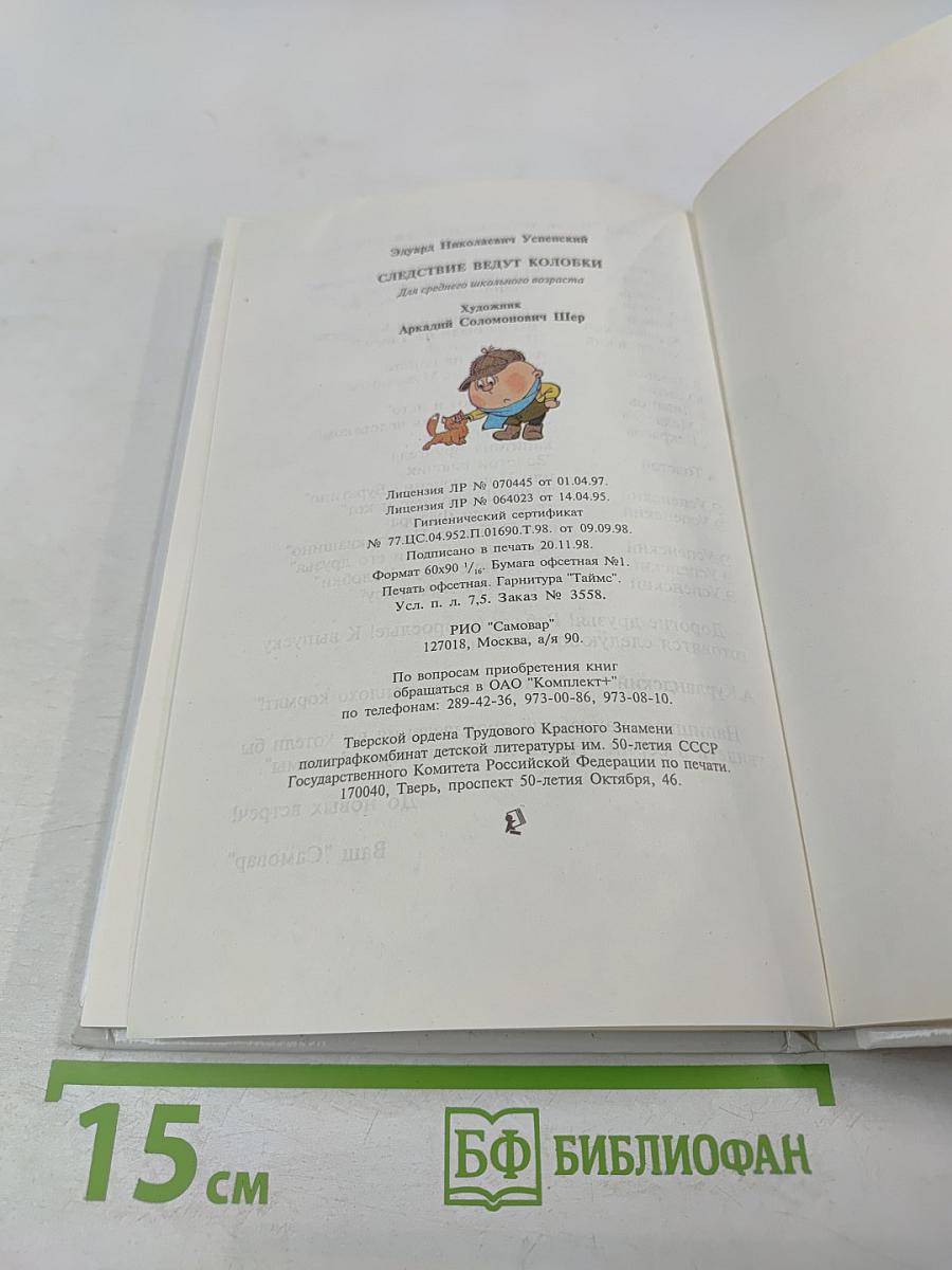 Следствие ведут Колобки