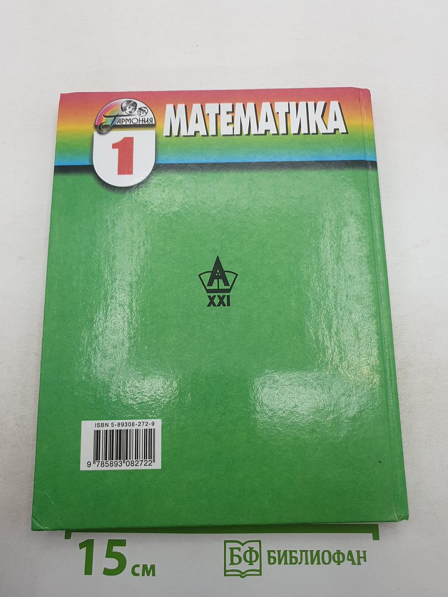 Математика для 1 класса