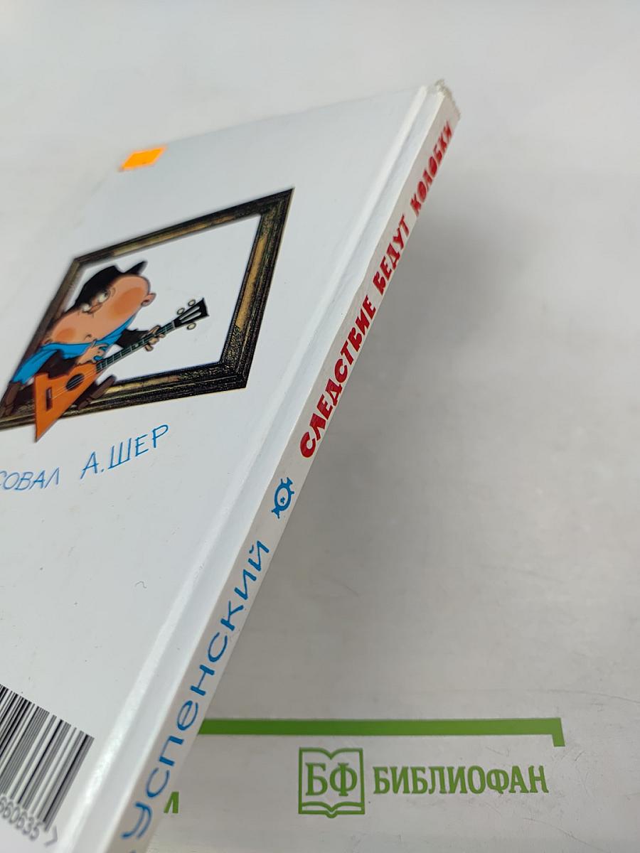 Следствие ведут Колобки