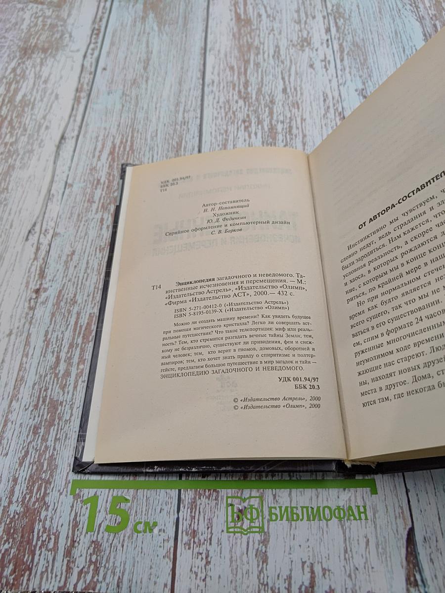 Таинственные исчезновения и перемещения