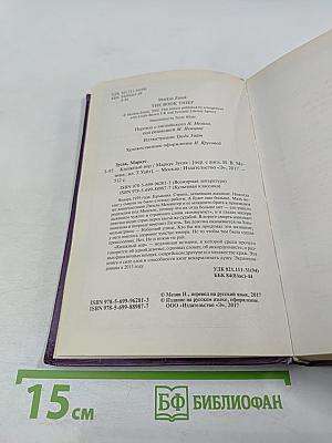 Книжный вор