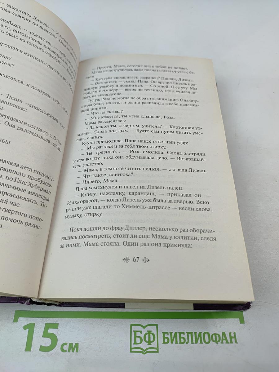 Книжный вор