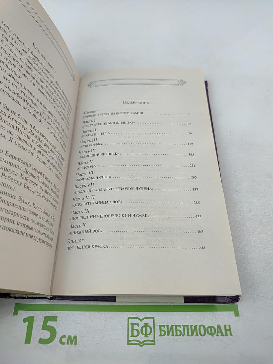 Книжный вор