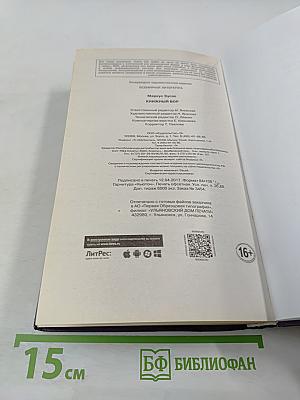 Книжный вор