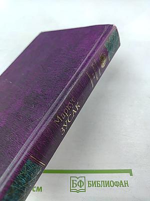 Книжный вор