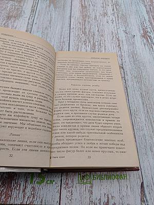 Великая книга судеб или Собрание тайных наук