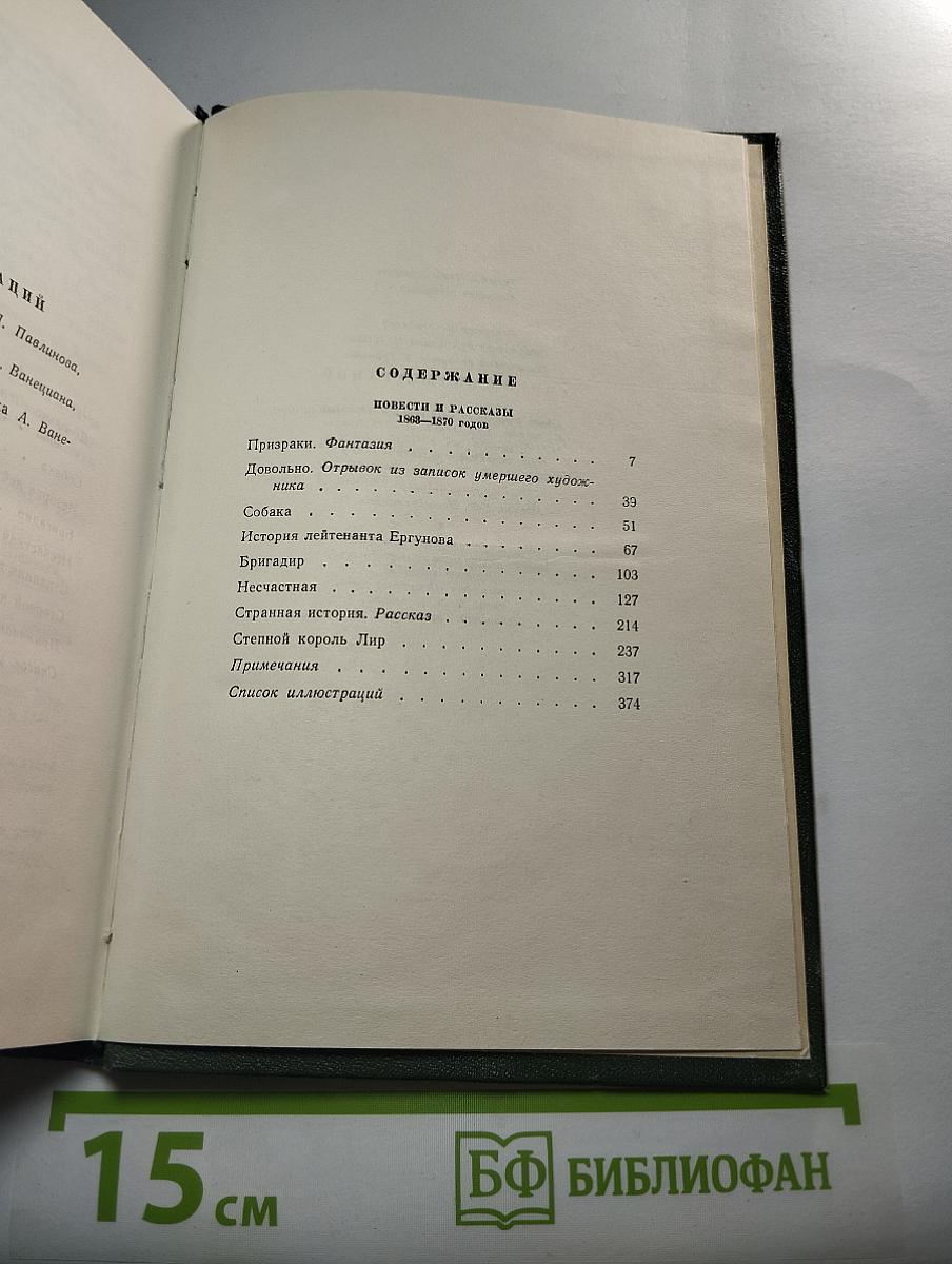 Собрание сочинений. Том седьмой. Повести и рассказы 1868-1870 годов