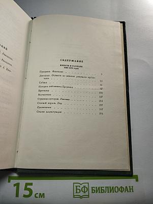 Собрание сочинений. Том седьмой. Повести и рассказы 1868-1870 годов