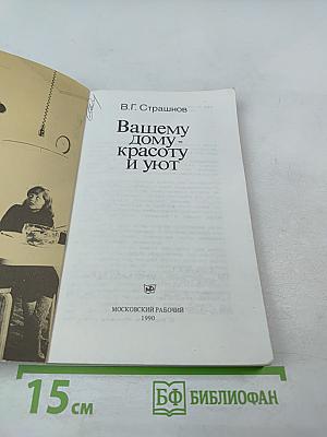 Вашему дому - красоту и уют