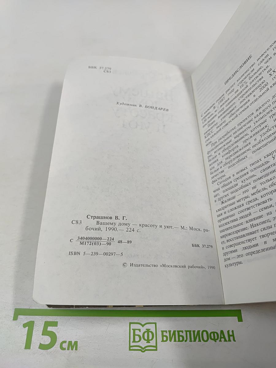 Вашему дому - красоту и уют