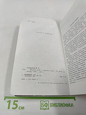 Вашему дому - красоту и уют