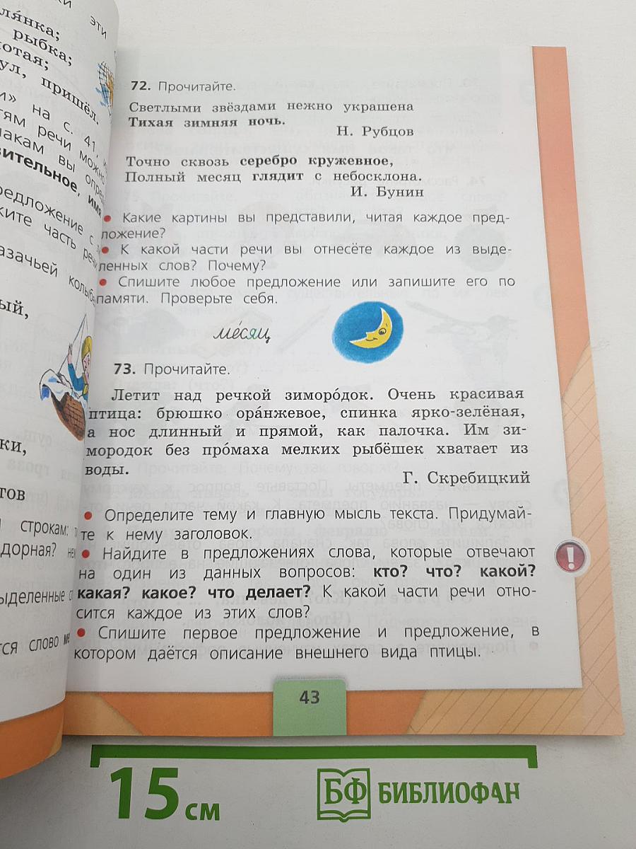 Русский язык. 2 класс. Часть 2