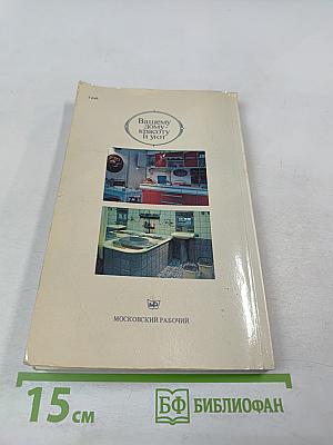 Вашему дому - красоту и уют