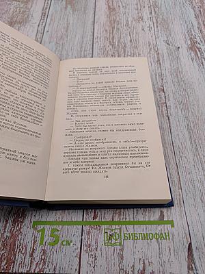 Собрание сочинений. Том 3. Морские рассказы и повести