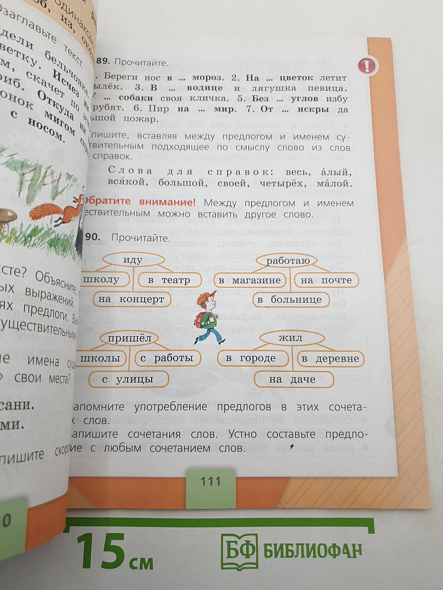 Русский язык. 2 класс. Часть 2