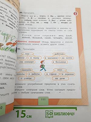 Русский язык. 2 класс. Часть 2