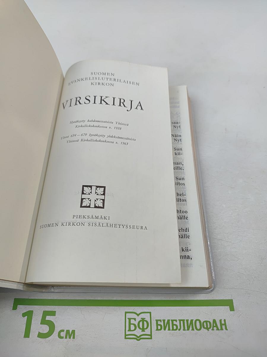 Virsikirja