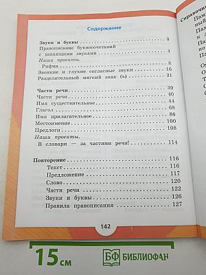 Русский язык. 2 класс. Часть 2