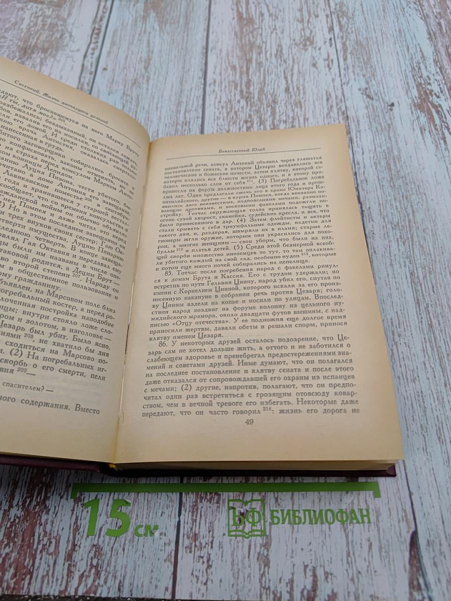 Жизнь двенадцати цезарей