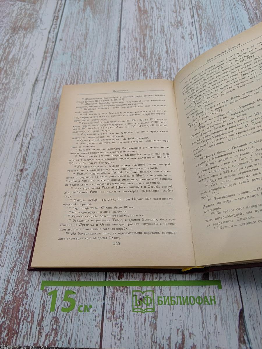 Жизнь двенадцати цезарей